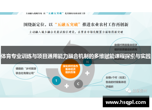 体育专业训练与项目通用能力融合机制的多维赋能课程探索与实践